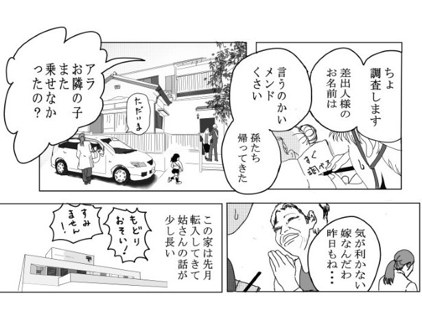 クレームや嫁の悪口にいつも付き合わされていた郵便配達員
