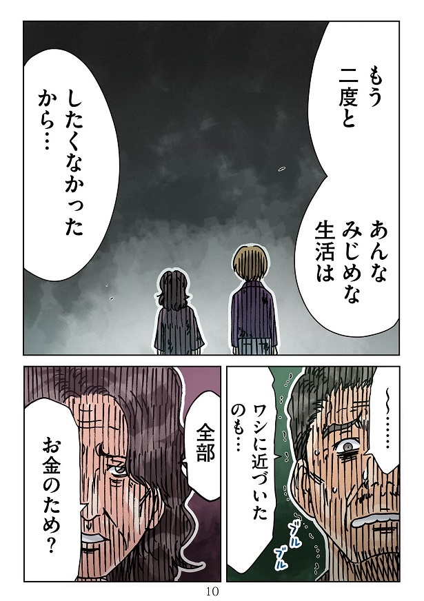 つらかった幼少期について正直に語ったものの、結婚の目的が「金」だったことがバレて…