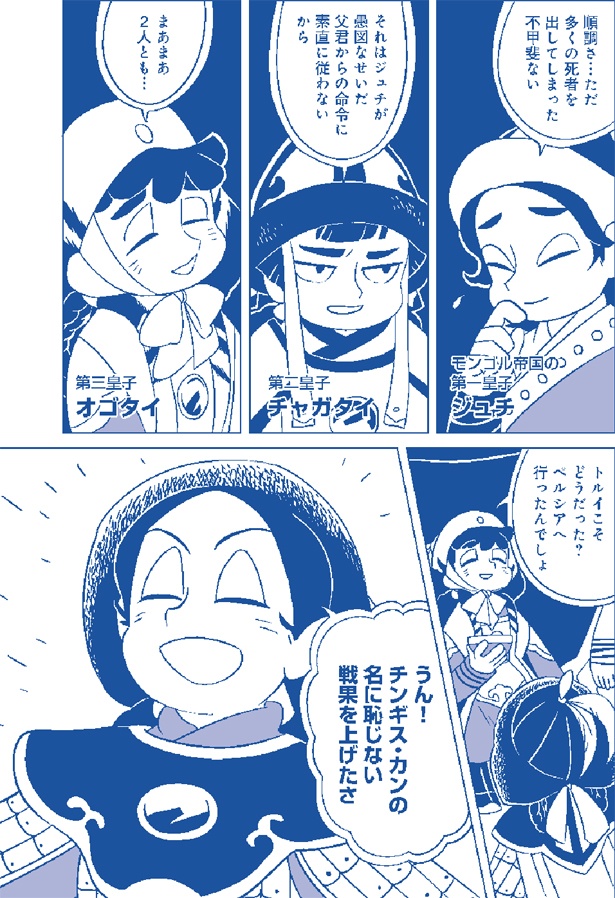 歴史好きの関根さんだが、モンゴル史は未知の領域だったそう。「この作品からモンゴルの歴史や文化を調べるのも楽しいです」(関根さん)