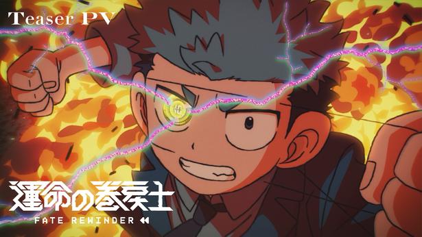 テレビアニメ「運命の巻戻士」ティザーPVが公開