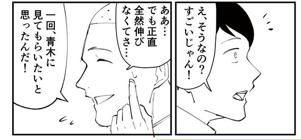 「恐らく誰の人生にも影響を及ぼすことはない僕のサラリーマン生活」episode8~YouTube~(2/14) 漫画=青木ぼんろ