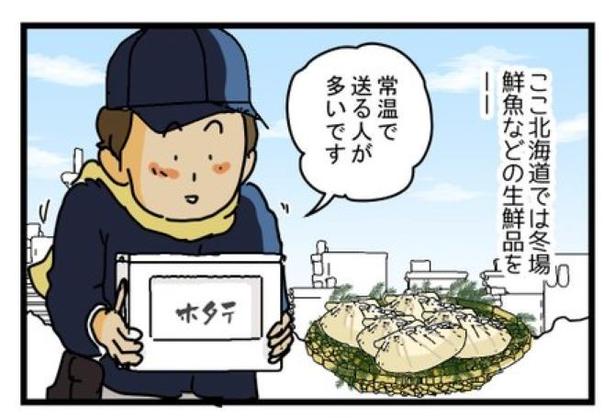 『北海道民に聞いた、クール便の驚くべき使い方』01 画像提供:ゆきたこーすけ