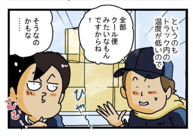 『北海道民に聞いた、クール便の驚くべき使い方』02 画像提供:ゆきたこーすけ
