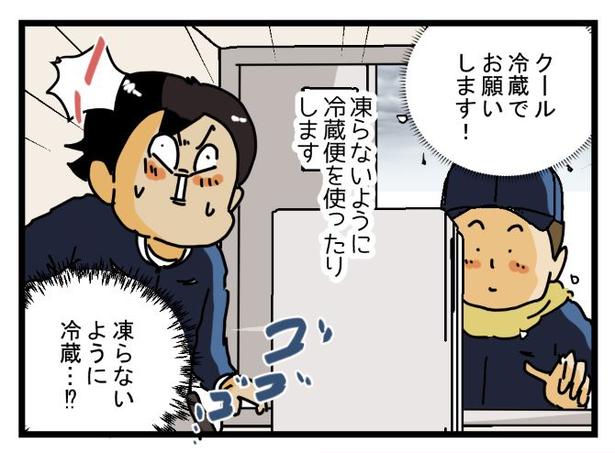 『北海道民に聞いた、クール便の驚くべき使い方』05 画像提供:ゆきたこーすけ