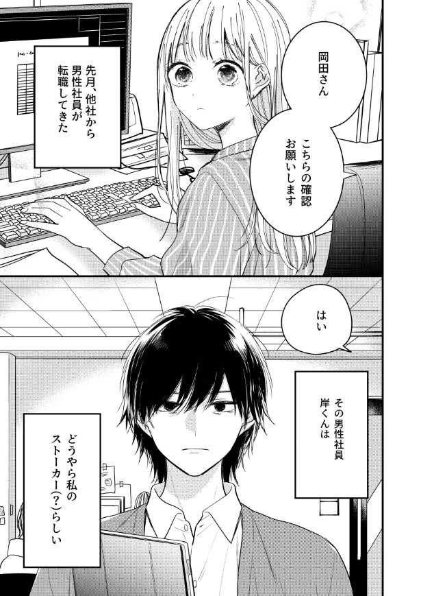 わたしの隣のヤンデレくん_P01 杏乃(@sakana32929)