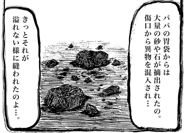 お腹を開かれ、そこに砂や石を詰め込んだ無残な殺され方だった