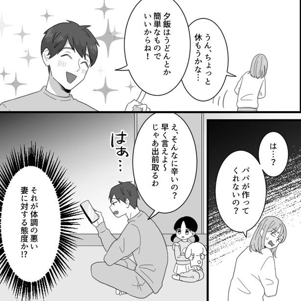 『夫に生理痛が辛いことを伝えると…』「じゃあ夕飯は簡単なものでお願い！」妻が体調不良なのに配慮ゼロ！さらに⇒「出産の痛みに比べたら余裕だろ」最低な言葉を吐き捨てられて・・・01
