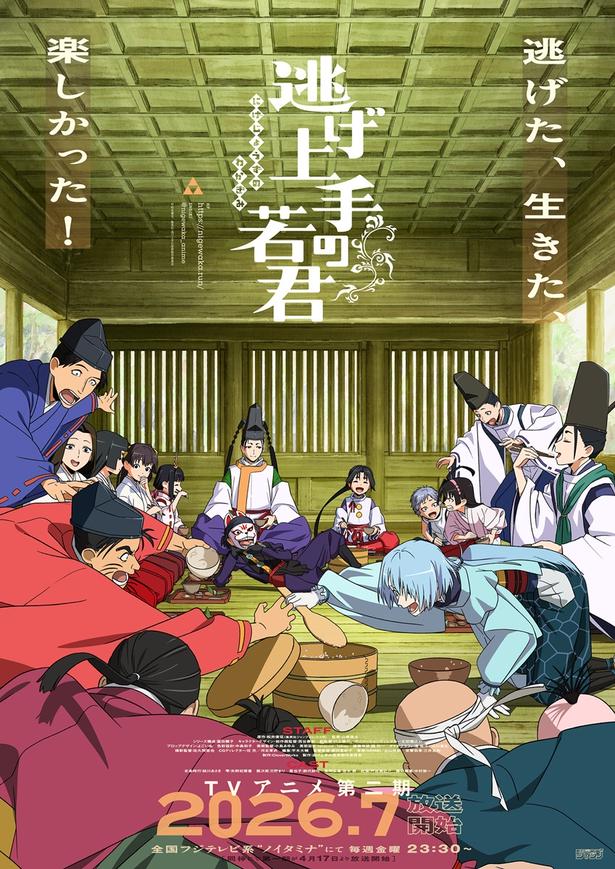 「逃げ上手の若君」第二期キービジュアル