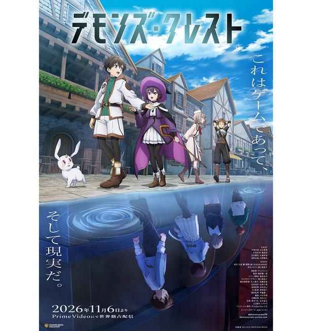 TV」アニメ『デモンズ・クレスト』キービジュアル