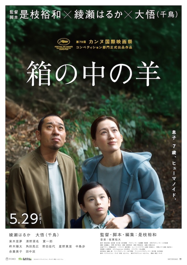 (C)2026フジテレビジョン・ギャガ・東宝・AOI Pro.