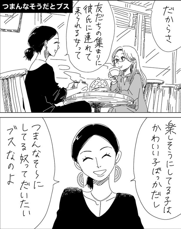 【漫画】彼女って、彼氏の友達の前でも頑張らなきゃいけないの？