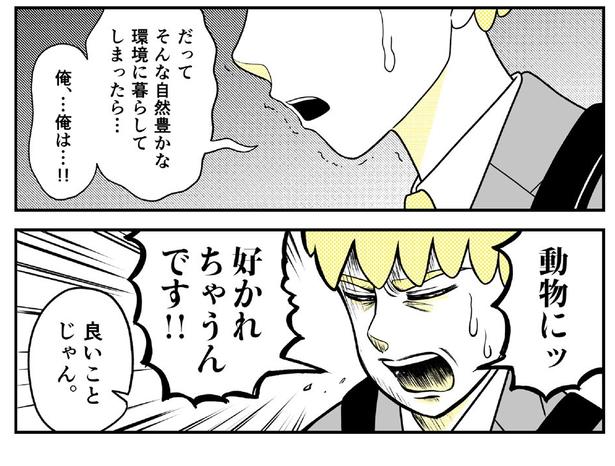 動物に好かれ過ぎる半田のことを「いいことじゃん」と言う上司 画像提供：NANNO(@nanno_koresiki)