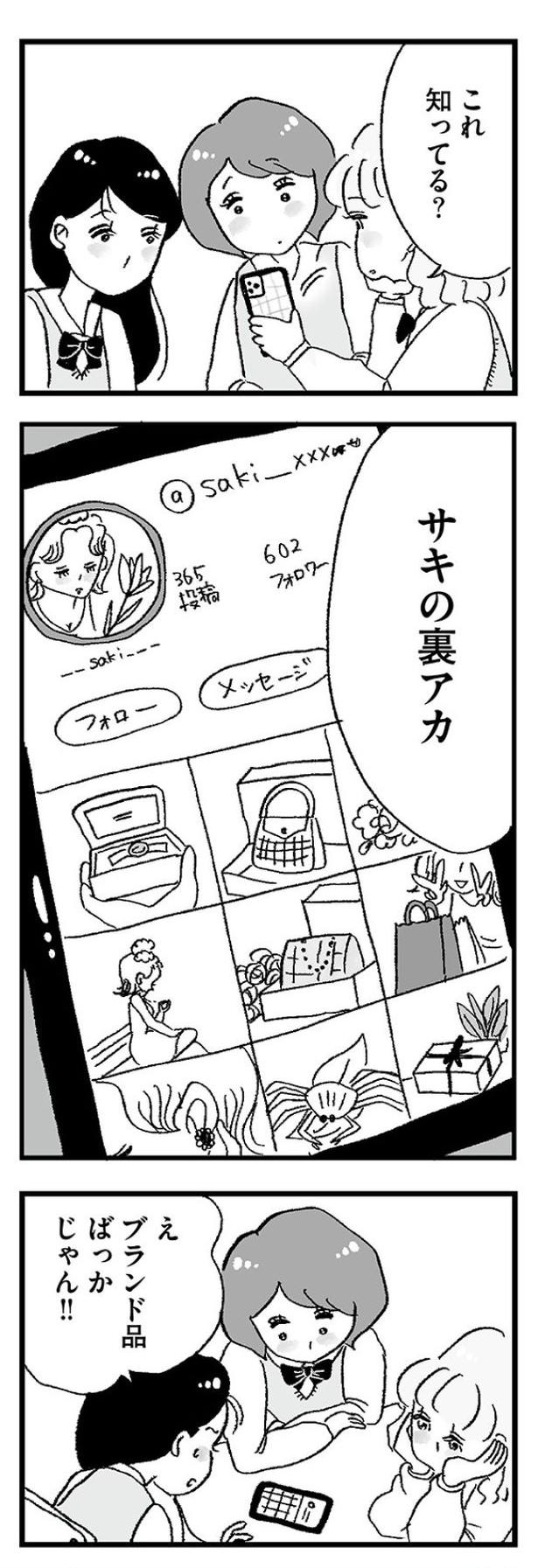 「娘がパパ活をしていました」03 画像提供：(C)グラハム子／オーバーラップ