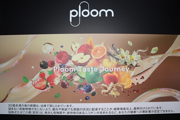 Ploom Shop銀座店にて2026年7月12日まで開催のイベント「Ploom Taste Journey」