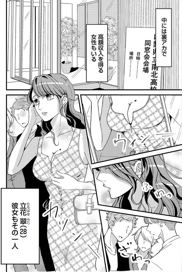 高額収入を得る女性もいる （C）寺田御子、とき、タ楼、漫画のシュララ／KADOKAWA