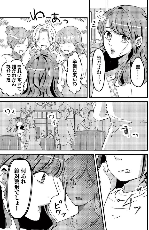 卒業以来だね （C）寺田御子、とき、タ楼、漫画のシュララ／KADOKAWA