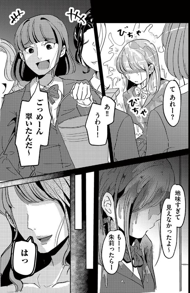 地味すぎて見えなかったよ～ （C）寺田御子、とき、タ楼、漫画のシュララ／KADOKAWA