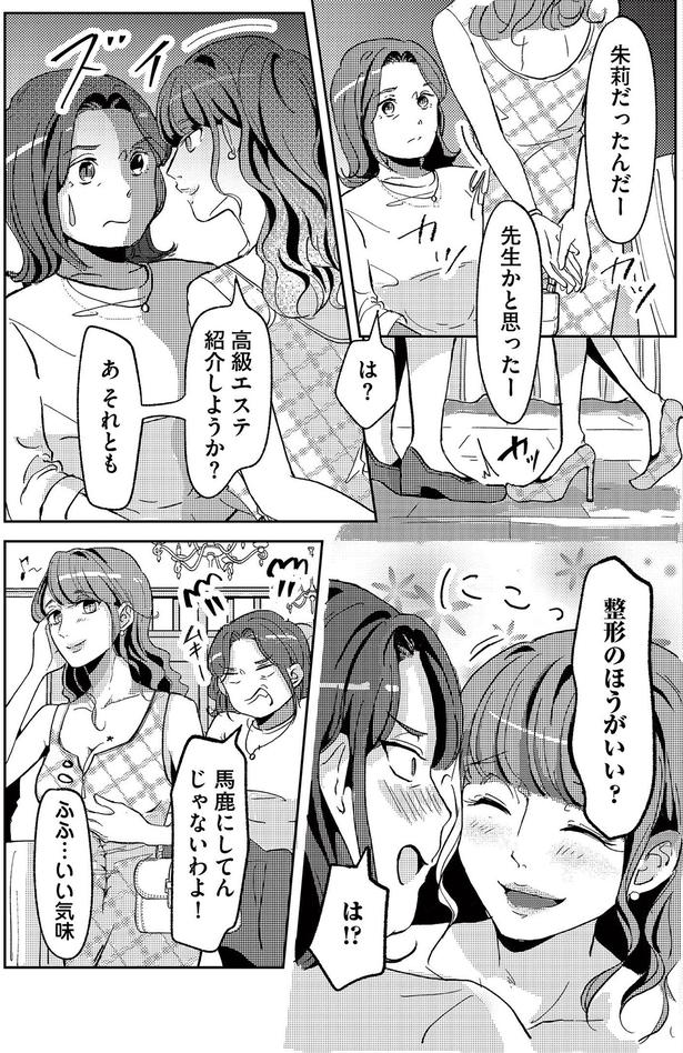 高級エステ紹介しようか？ （C）寺田御子、とき、タ楼、漫画のシュララ／KADOKAWA