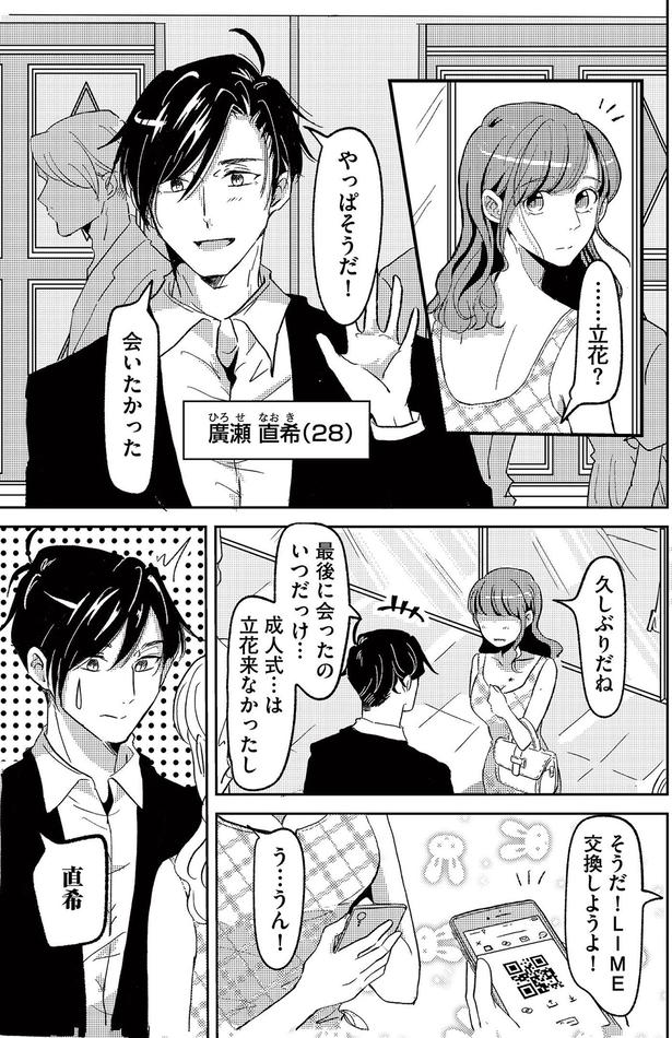 会いたかった （C）寺田御子、とき、タ楼、漫画のシュララ／KADOKAWA