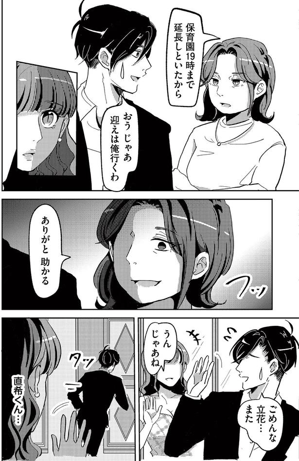 じゃあ迎えは俺行くわ （C）寺田御子、とき、タ楼、漫画のシュララ／KADOKAWA