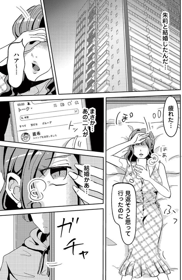 見返そうと思ってたのに （C）寺田御子、とき、タ楼、漫画のシュララ／KADOKAWA