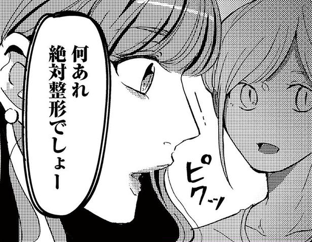 何あれ絶対整形でしょー （C）寺田御子、とき、タ楼、漫画のシュララ／KADOKAWA