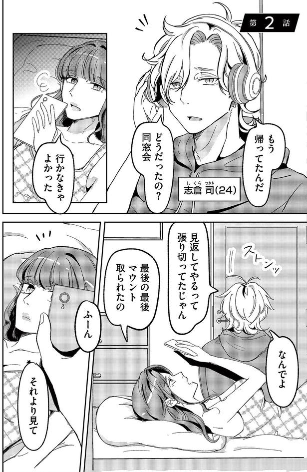 行かなきゃよかった （C）寺田御子、とき、タ楼、漫画のシュララ／KADOKAWA