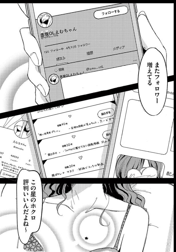 またフォロワー増えてる （C）寺田御子、とき、タ楼、漫画のシュララ／KADOKAWA