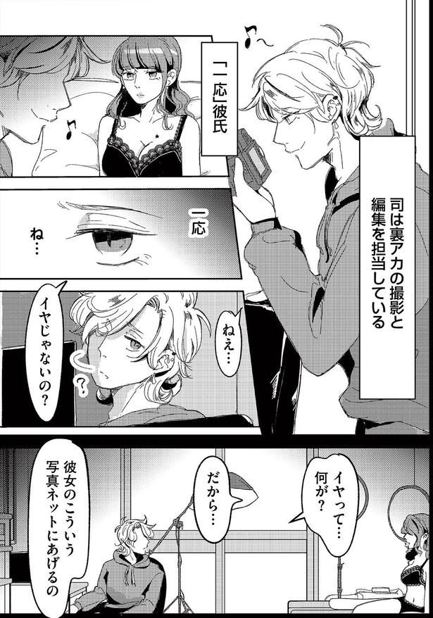 「一応」彼氏 （C）寺田御子、とき、タ楼、漫画のシュララ／KADOKAWA