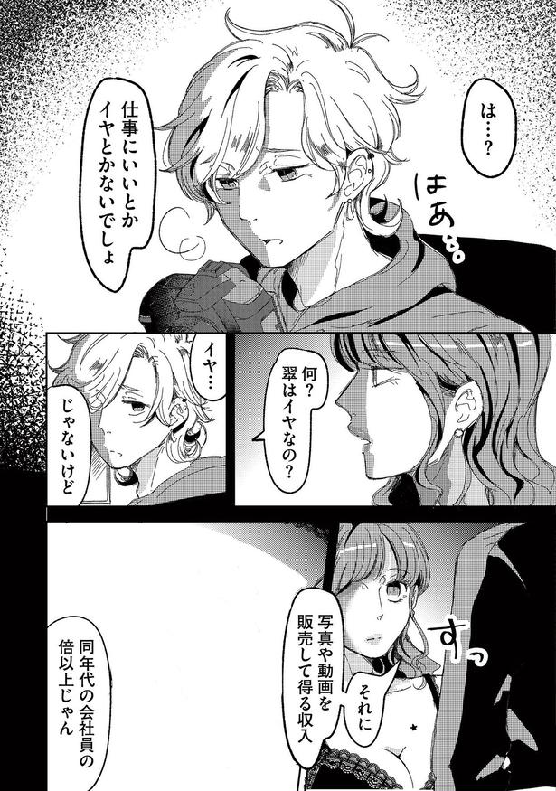 翠はイヤなの？ （C）寺田御子、とき、タ楼、漫画のシュララ／KADOKAWA