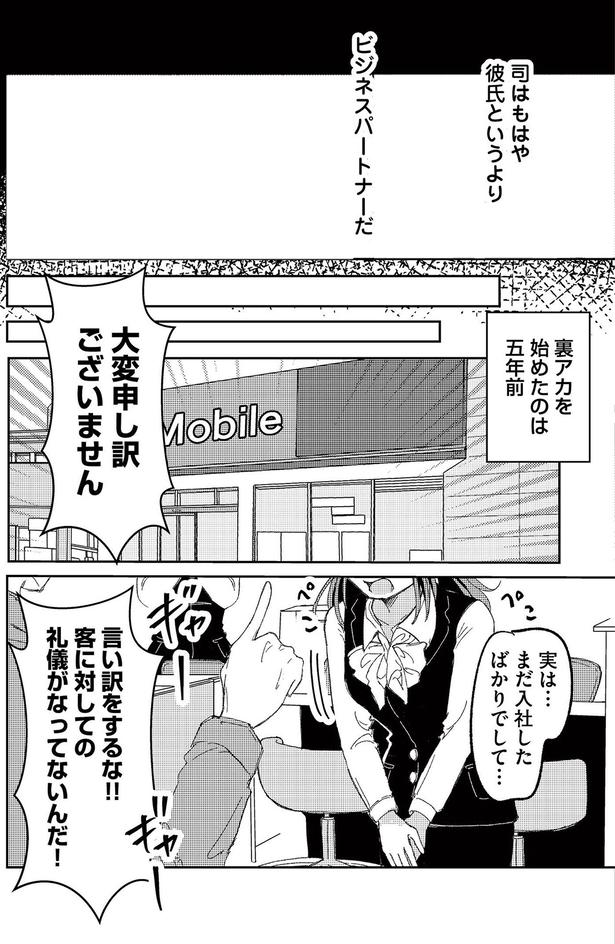 言い訳をするな！！ （C）寺田御子、とき、タ楼、漫画のシュララ／KADOKAWA