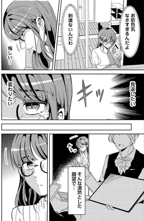 見返したい （C）寺田御子、とき、タ楼、漫画のシュララ／KADOKAWA