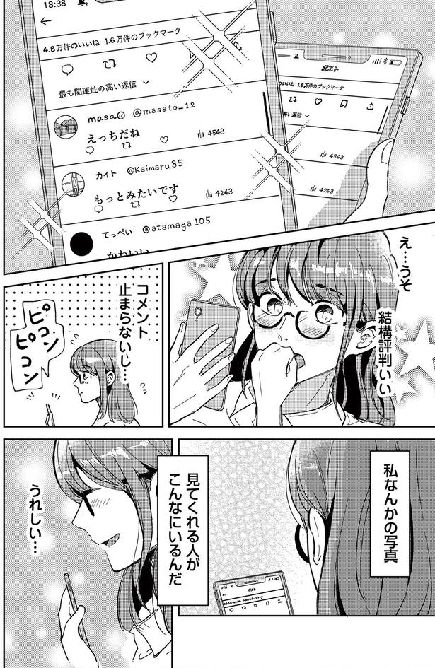見てくれる人がこんなにいるんだ （C）寺田御子、とき、タ楼、漫画のシュララ／KADOKAWA