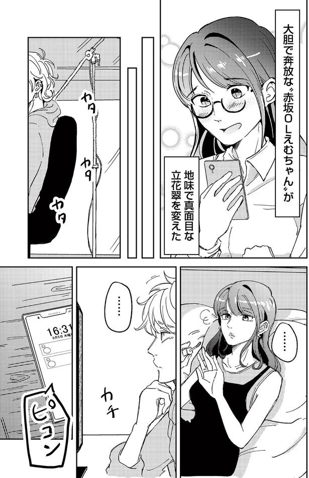 地味で真面目な立花翠を変えた （C）寺田御子、とき、タ楼、漫画のシュララ／KADOKAWA