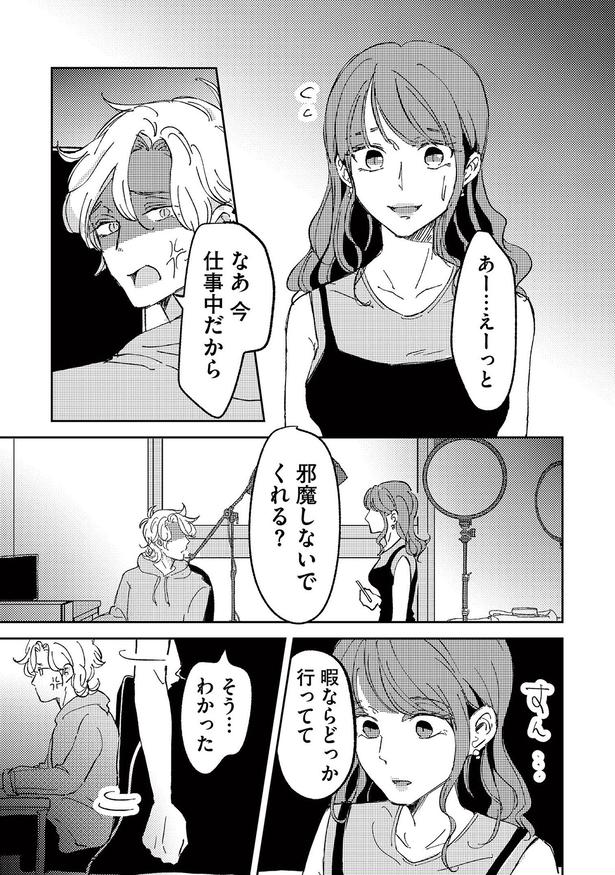 邪魔しないでくれる？ （C）寺田御子、とき、タ楼、漫画のシュララ／KADOKAWA