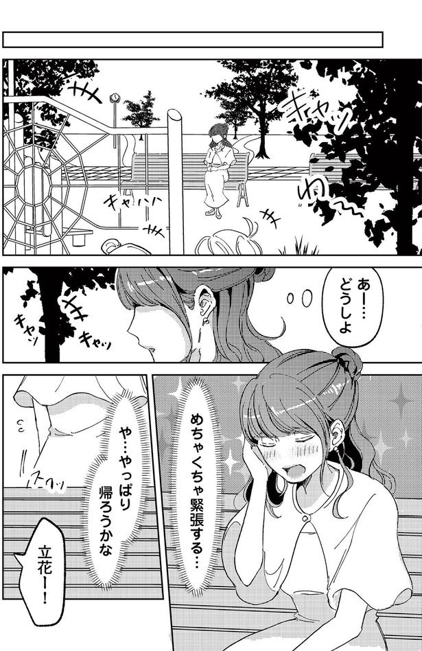 めちゃくちゃ緊張する… （C）寺田御子、とき、タ楼、漫画のシュララ／KADOKAWA