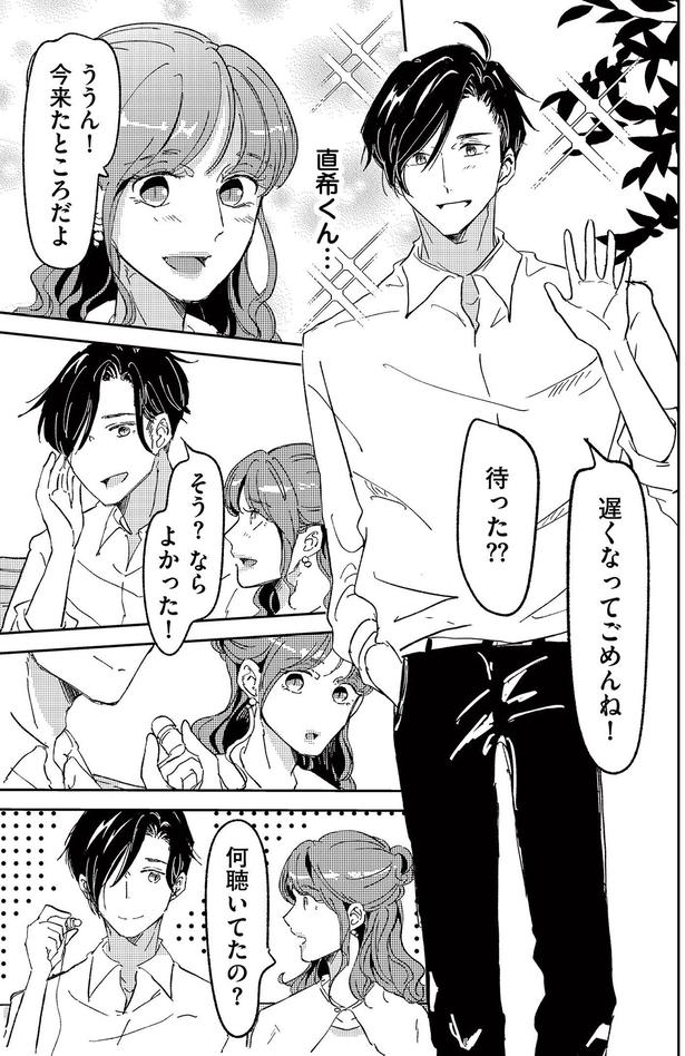 何聴いてたの？ （C）寺田御子、とき、タ楼、漫画のシュララ／KADOKAWA