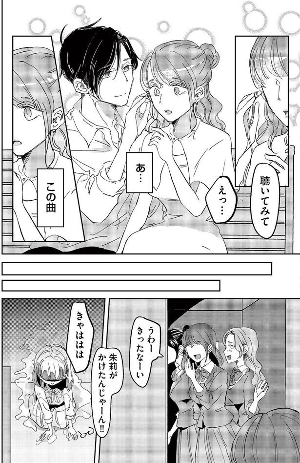 あ…この曲 （C）寺田御子、とき、タ楼、漫画のシュララ／KADOKAWA