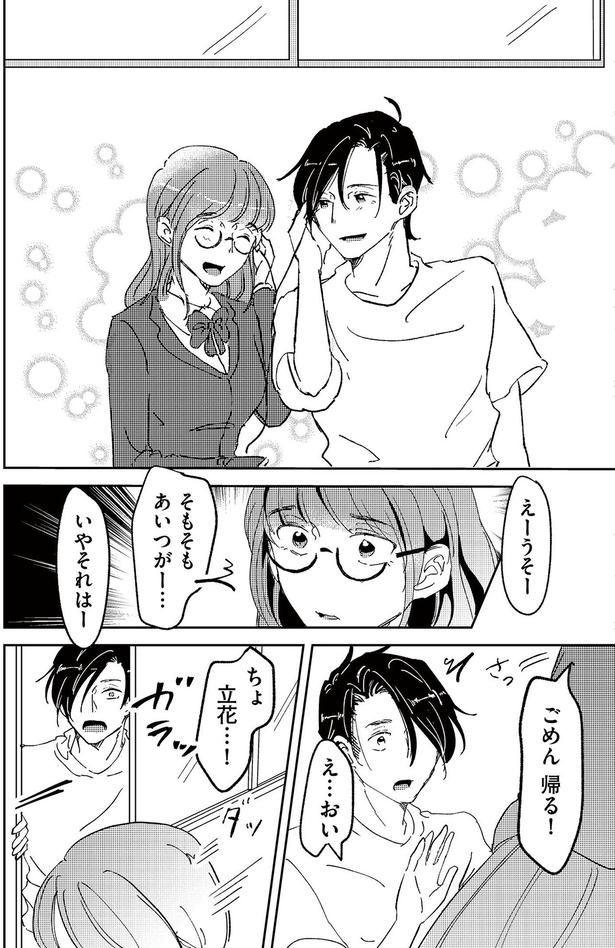 ごめん帰る！