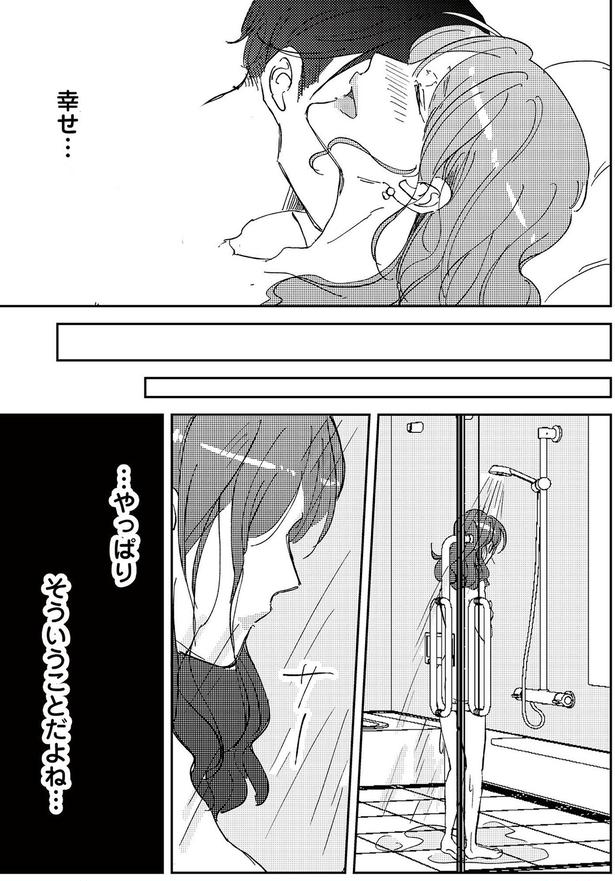 幸せ…