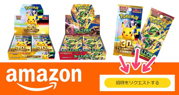 「招待リクエスト」でポケカをゲットできるかも？