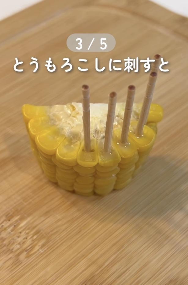 とうもろこしにつまようじを刺す▶列ごとに粒が押さえられ…（⇒次へ）