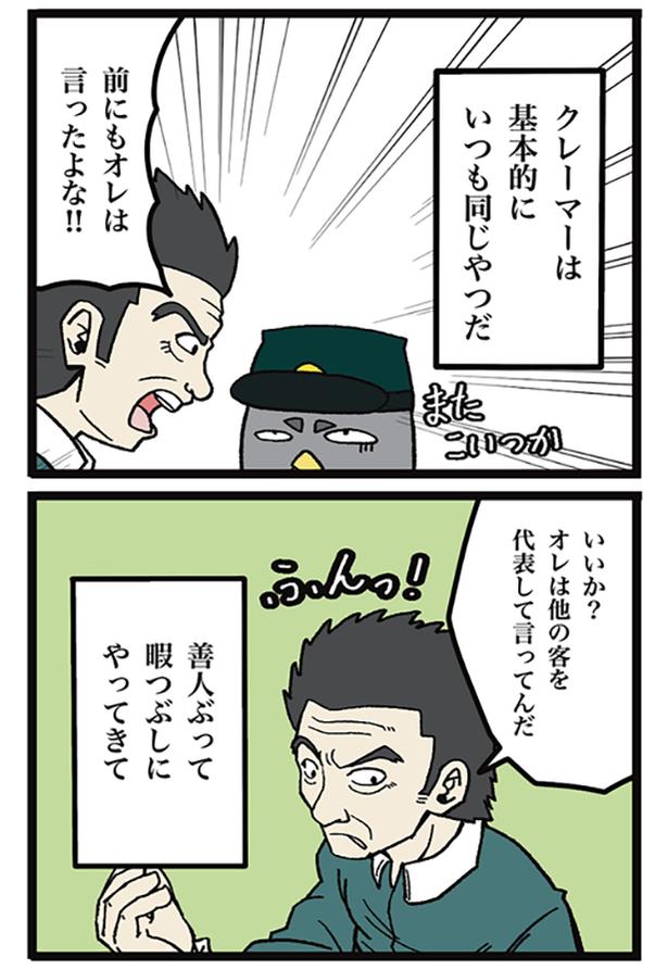 「クレーマーのルーティーン」01