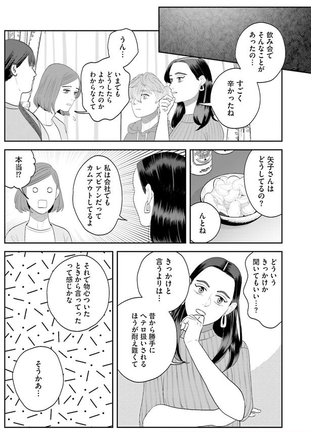 私はカムアウトしてるよ （C）ゆざき さかおみ／KADOKAWA