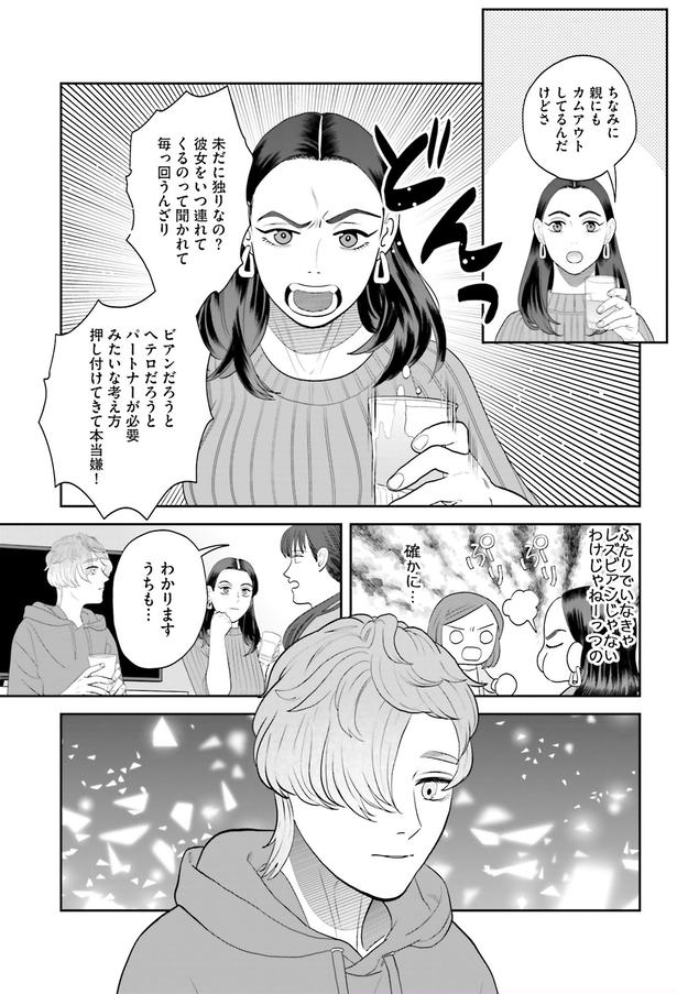 親にもカムアウトしてるんだけどさ （C）ゆざき さかおみ／KADOKAWA