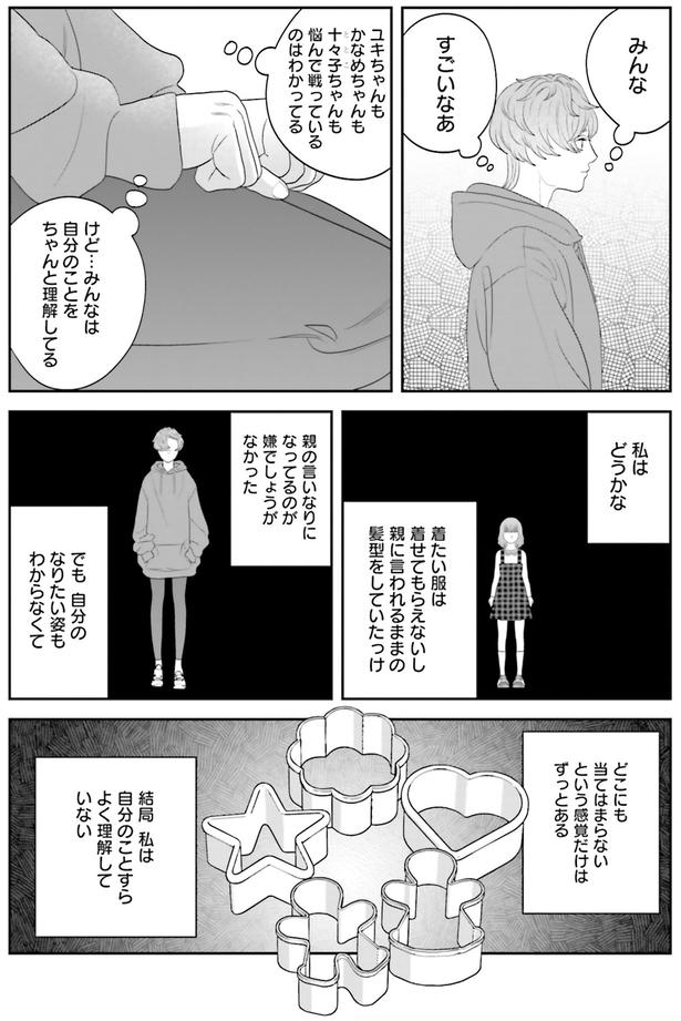 私は自分のことすらよく理解していない （C）ゆざき さかおみ／KADOKAWA