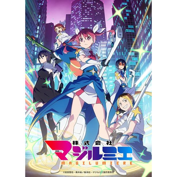 【株式会社マジルミエ】第2期キービジュアル