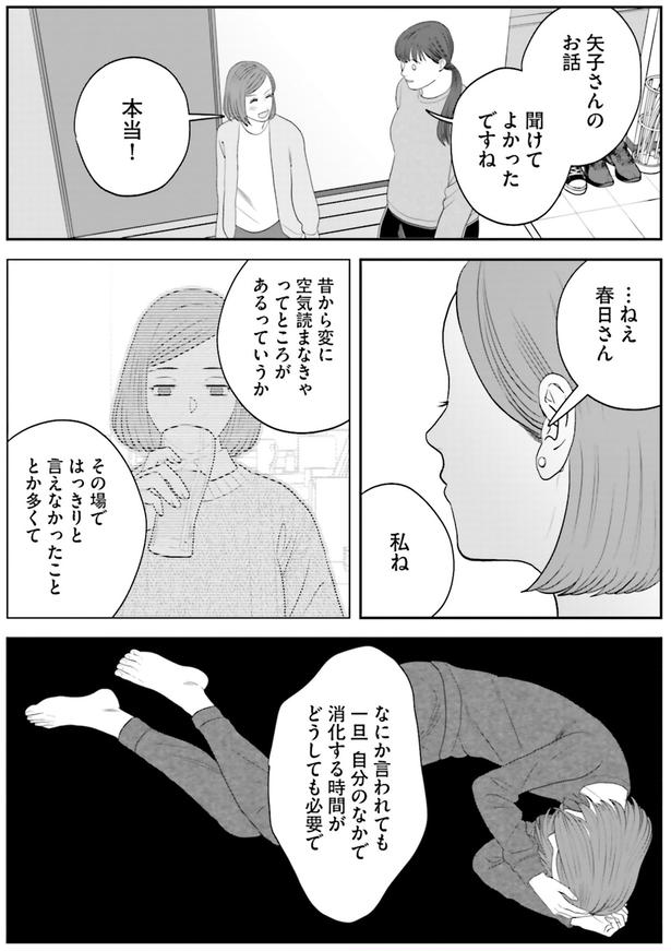 私ね… （C）ゆざき さかおみ／KADOKAWA