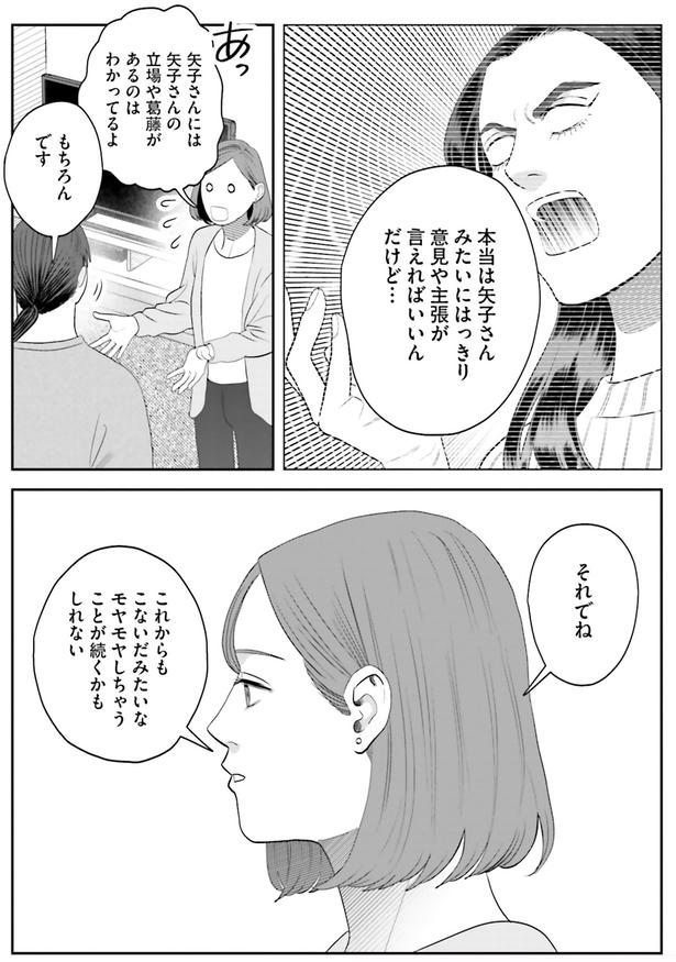 はっきり意見や主張が言えればいいんだけど （C）ゆざき さかおみ／KADOKAWA