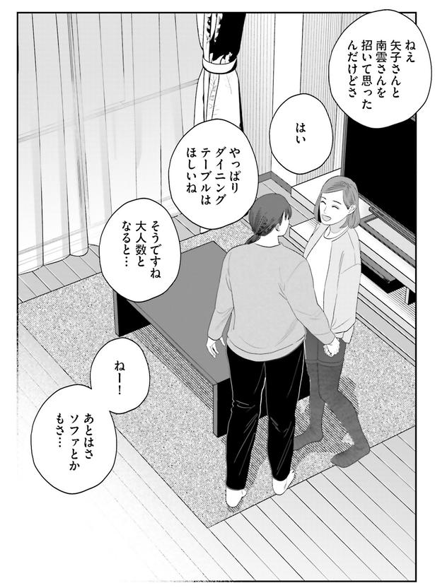 ダイニングテーブルはほしいね （C）ゆざき さかおみ／KADOKAWA